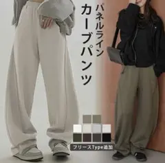 レスぺランス　パネルライン　カーブパンツ　タグ付き　新品未使用