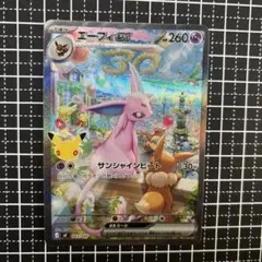 ポケモンカード エーフィex 043/040 30th SAR仕様