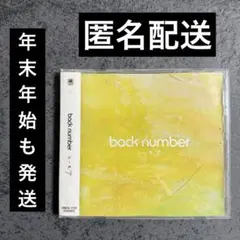 back number ユーモア CD バックナンバー 水平線
