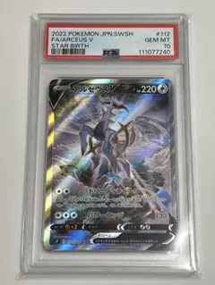 2025年最新】アルセウスv sr psa10の人気アイテム - メルカリ