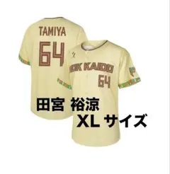 新品/完売品】日本ハム WE LOVE HOKKAIDO 2026 田宮 XL - メルカリ