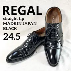 【美品】リーガル 315R ストレートチップ レザー ブラック 本革 24.5