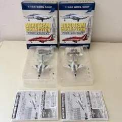 【2個セット】エフトイズ 1/144 アクロチームコレクション ブルーインパルス