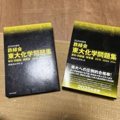 鉄緑会東大日本史問題集と解説ノート - メルカリ