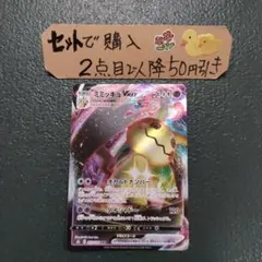 ポケモン ミミッキュVMAX RRR オカルトナンバー 1枚 番号M1424