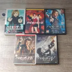 【映画】 バイオハザード DVD セット 1 2 4 5 ４作品セット レア