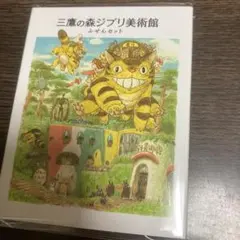 三鷹の森ジブリ美術館 付箋セット