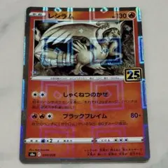 2026年最新】レシラム 25 連番の人気アイテム - メルカリ