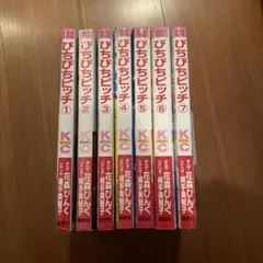 2025年最新】ぴちぴちピッチ 全巻の人気アイテム - メルカリ