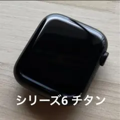 Apple Watch 6 チタニウム