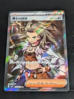 博士の研究/オーリム博士【SR】{099/078} [SV1S]