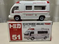 トミカダンディ 001 002 ニッサン キャラバン 事故処理車 救急車 2台 トミカダンディ 001 002 ニッサン キャラバン 事故処理車 救急車 2台