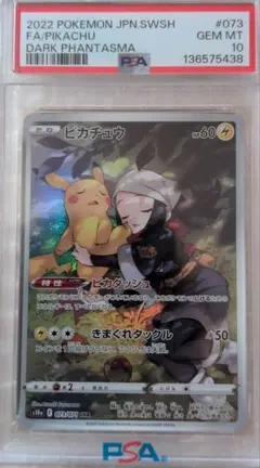 2026年最新】ピカチュウ chr psa10の人気アイテム - メルカリ