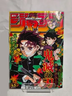 週刊少年ジャンプ 2017年7号 鬼滅の刃 表紙 - メルカリ