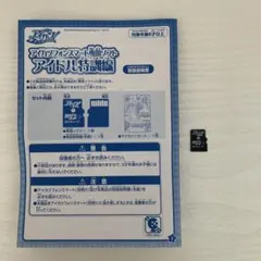 アイカツフォンスマート専用ソフト　アイドル特訓編