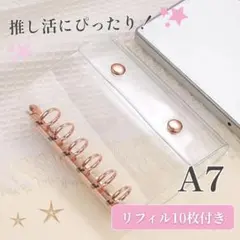 シール帳 ピンクゴールド クリア 透明 バインダー A7 6穴 リフィル 10枚