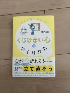 くじけない心の作り方
