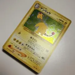 デンリュウ ☆ 拡張パック第3弾 めざめる伝説 - メルカリ