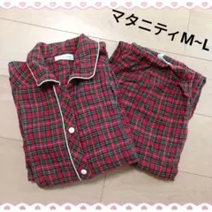 Y*N様 ♡マタニティ♡フランネル赤緑チェックパジャマセットM~L即日発送可能♬