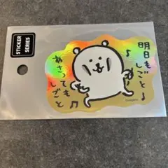 ナガノキャラクターズ ホログラム ステッカー シール ナガノのくま