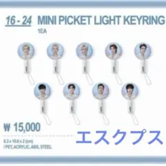 セブチ SEVENTEEN MD ミニイメージピケットキーリング エスクプス