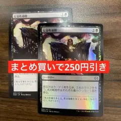 【まとめ買いで250円引き】《伝染性尋問/Infectious Inquiry》