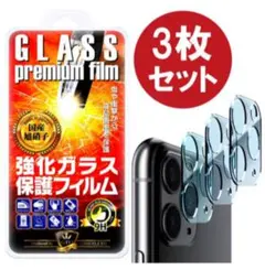 iPhone 11  Pro  max レンズ カメラ ガラスフィルム