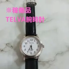 稼働品TELVA 腕時計