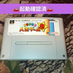 【SFC】SUPER人生ゲーム２