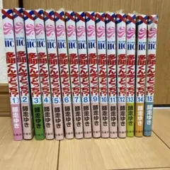 多聞くん今どっち！？　1〜15巻　全巻セット
