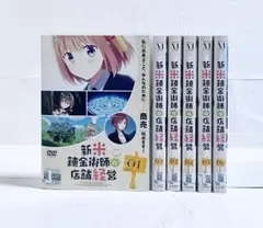 新米錬金術師の店舗経営 全6巻　レンタルDVD 全6巻】 新米錬金術師の店舗経営 DVD 全巻セット - メルカリ