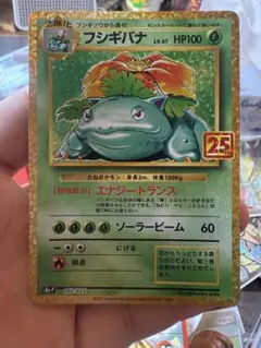 フシギバナ プロモカードパック 25th ANNIVERSARY ゴールデン - メルカリ