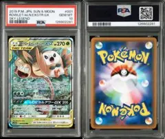 【PSA10】モクロー＆アローラナッシーGX RR 001/054