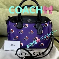 未使用 COACH コーチ ショルダーバッグ バイカラー　花柄　ボストン　本革