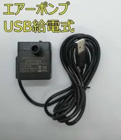 USB給電式 小型 水中ポンプ 省電力 水槽内循環 噴水 滝 アクアリウムのサムネイル
