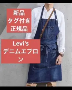2026年最新】リーバイス エプロンの人気アイテム - メルカリ
