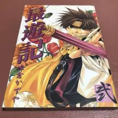 2026年最新】最遊記の人気アイテム - メルカリ