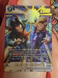 2026年最新】人造人間17号/人造人間18号 SR☆の人気アイテム - メルカリ