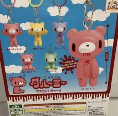 いたずらぐまのグルーミーマスコットチャーム　全6種セット　コンプリート