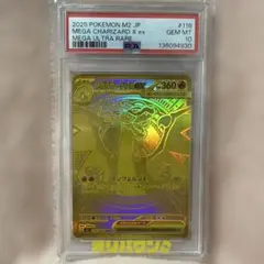 【PSA10】 メガリザードンX ex MUR 116/080