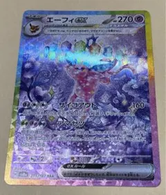 ⭐︎手袋で開封エーフィex SAR SV8a テラスタルフェスex 211/187