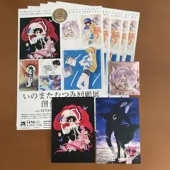 2025年最新】いのまたむつみ ポストカードの人気アイテム - メルカリ