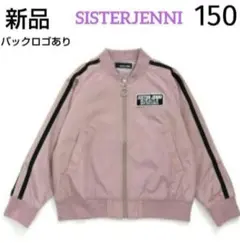 【新品】シスター ジェニィ 袖ライン ブルゾン ピンク150