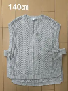 グレー メッシュ編み Vネック ベスト　140㎝