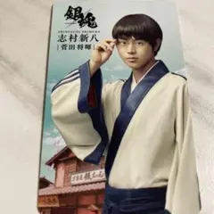 銀魂　菅田将暉