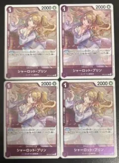 シャーロット・プリン R OP12-071