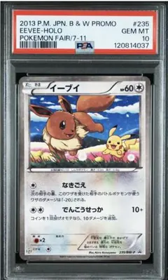 2026年最新】イーブイ セブン プロモ psa10の人気アイテム - メルカリ