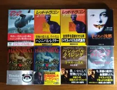 文庫本 トマス・ハリス 8 冊まとめ売 羊たちの沈黙 ハンニバルレクターシリーズ
