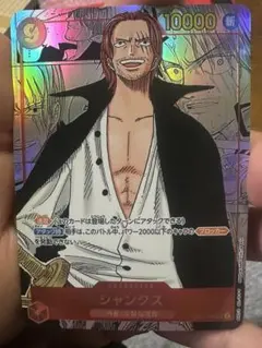 シャンクス SEC スーパーパラレル(コミパラ) OP01-120 観用品