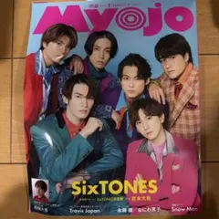 MyoJo(ミョージョー) 2023年3月号